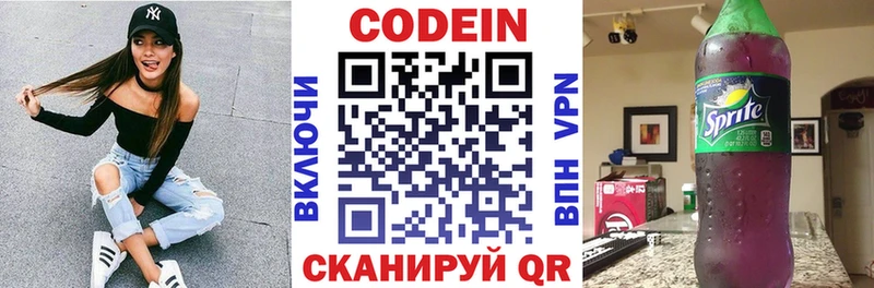 Codein напиток Lean (лин)  Азов 